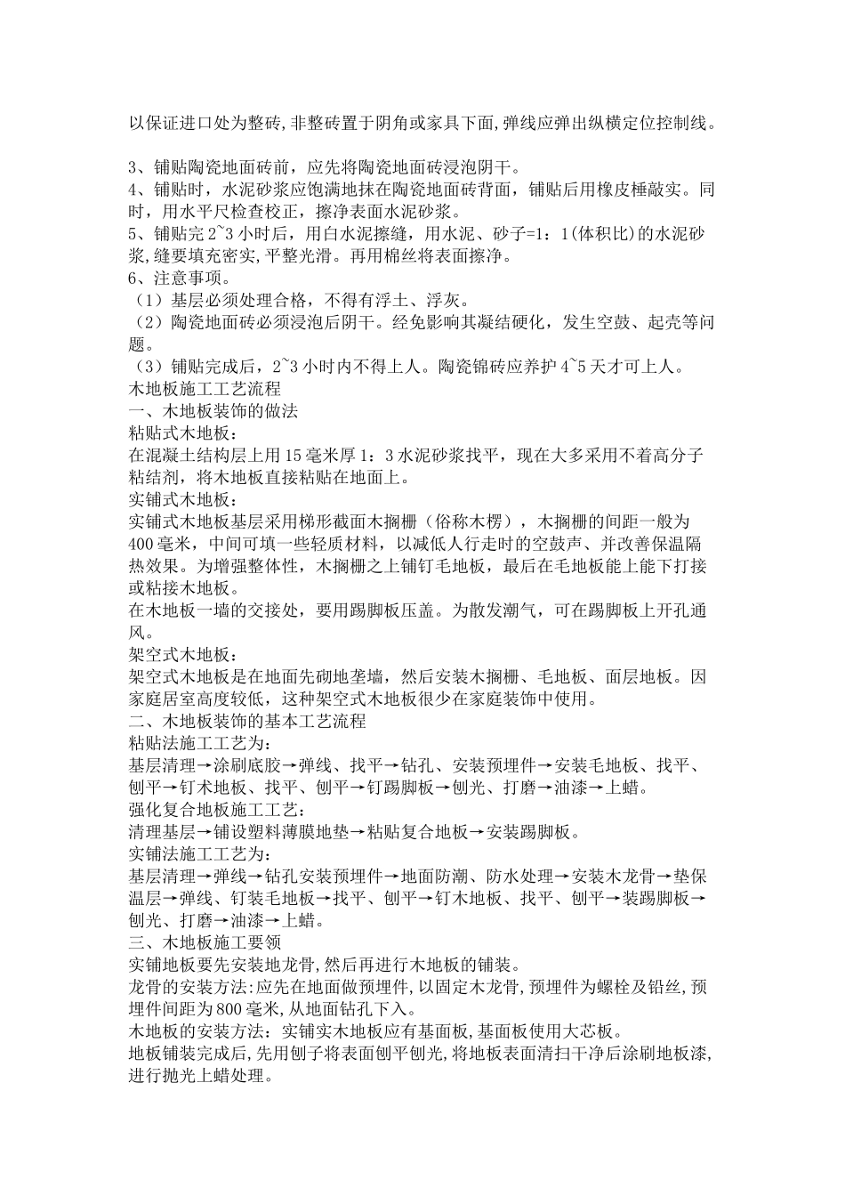 装饰装修工艺流程和土建、装饰装修工程量计算规则_第2页