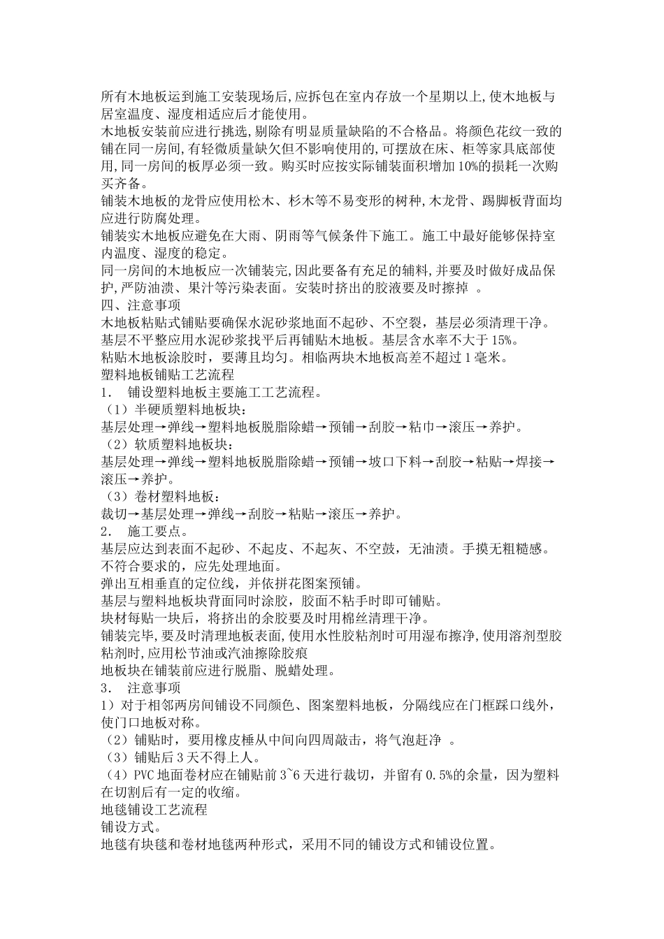 装饰装修工艺流程和土建、装饰装修工程量计算规则_第3页