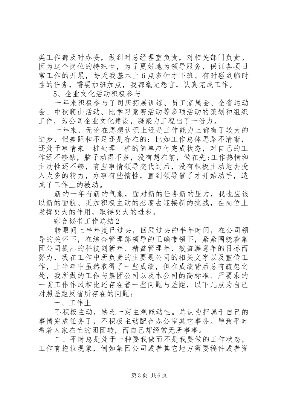 综合秘书工作总结_第3页