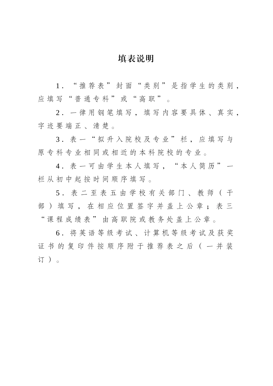 广西壮族自治区普通高等学校优秀专科（高职）生选拔升入本科学习_第2页