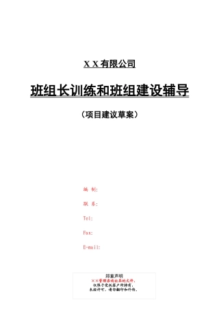 班组长训练和班组建设实战辅导