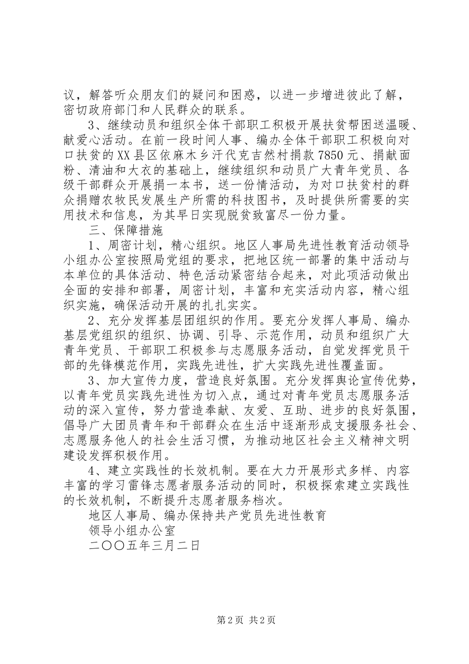 开展学雷锋服务活动的方案_第2页