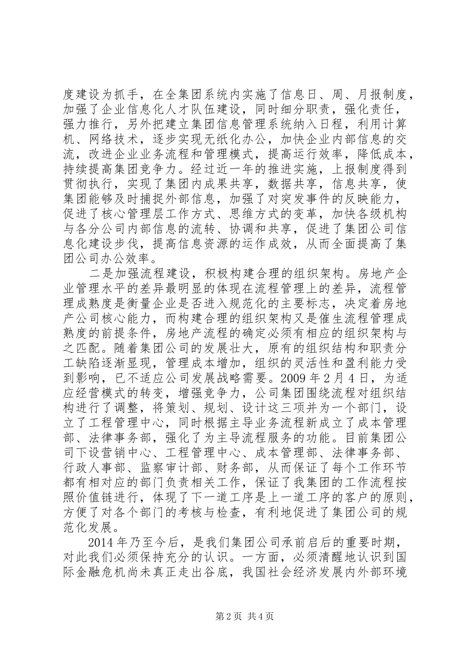 董事长在年终总结会讲话_第2页