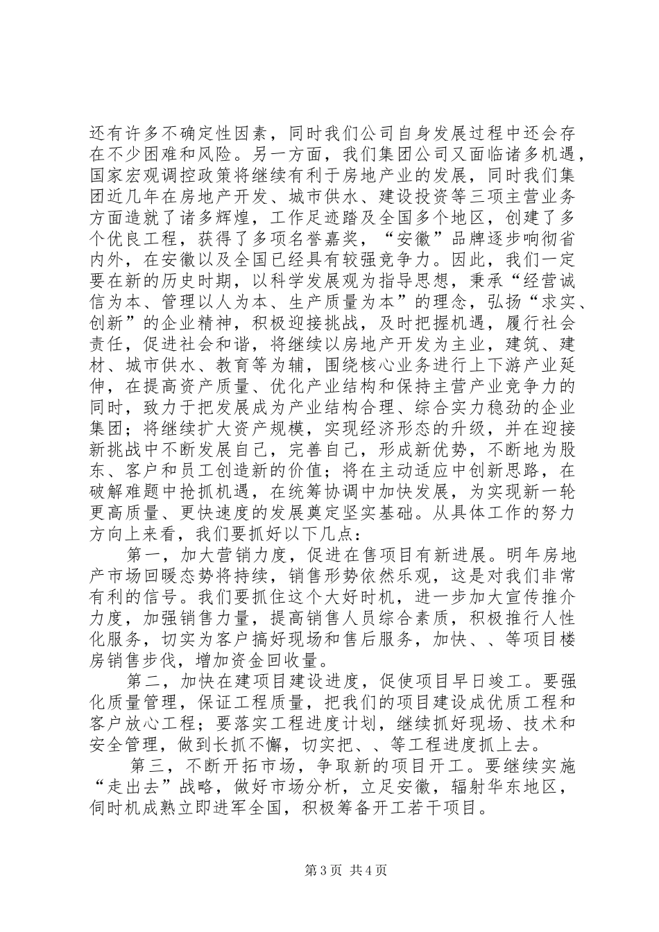 董事长在年终总结会讲话_第3页