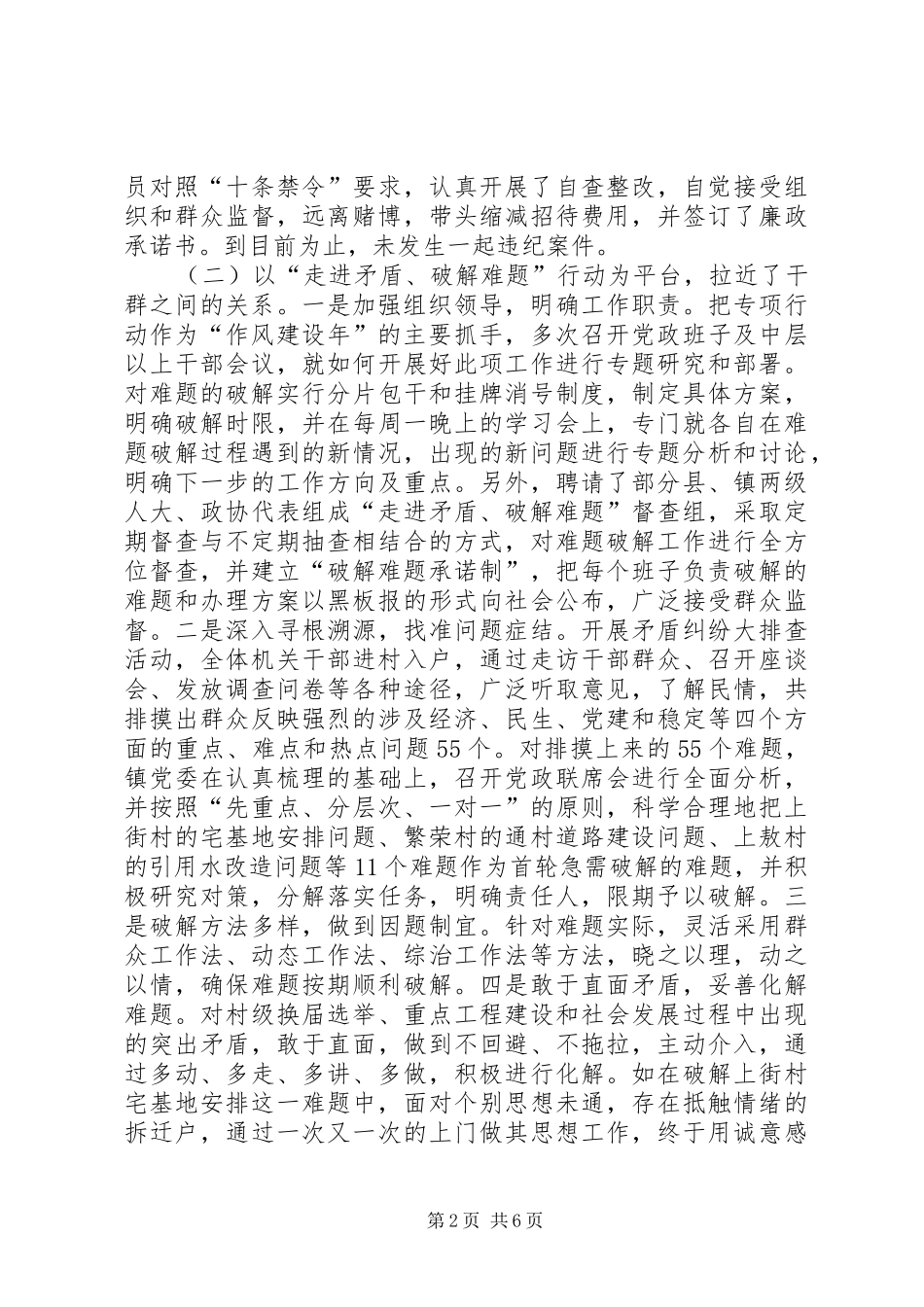 镇政府作风建设年活动总结_第2页