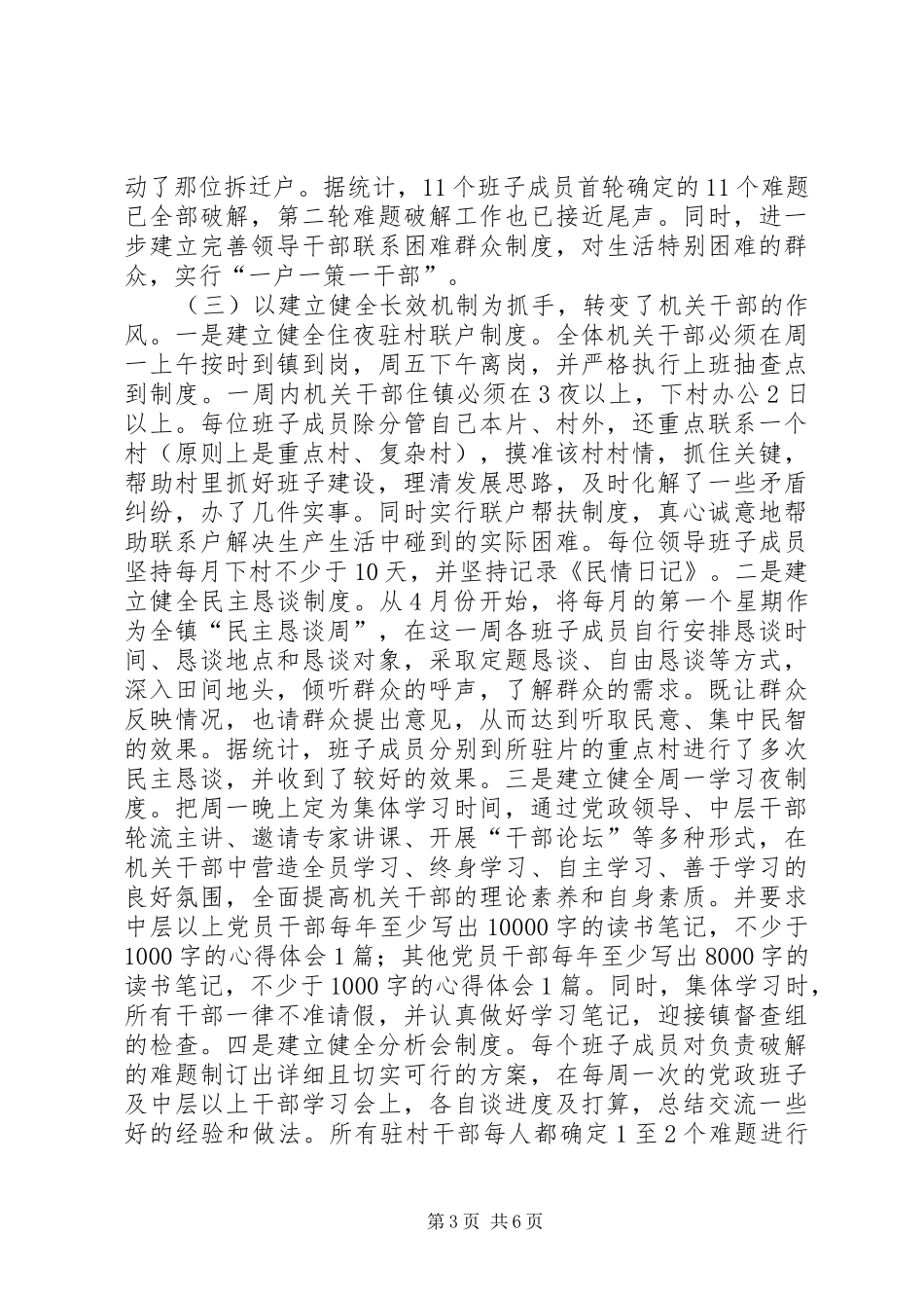 镇政府作风建设年活动总结_第3页