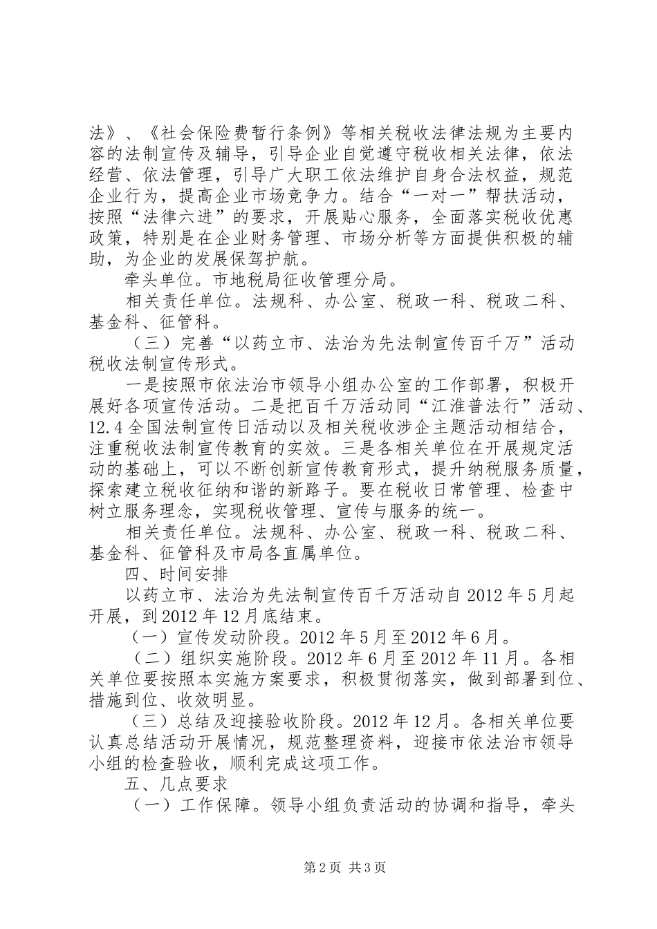 地税局法制宣传方案_第2页