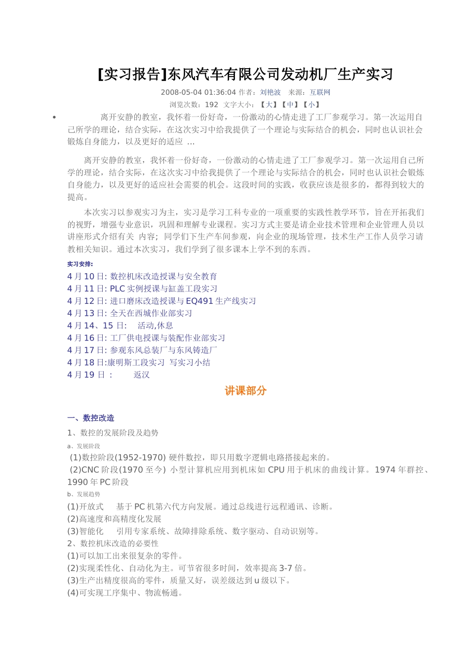 某汽车公司发动机厂生产实习报告_第1页