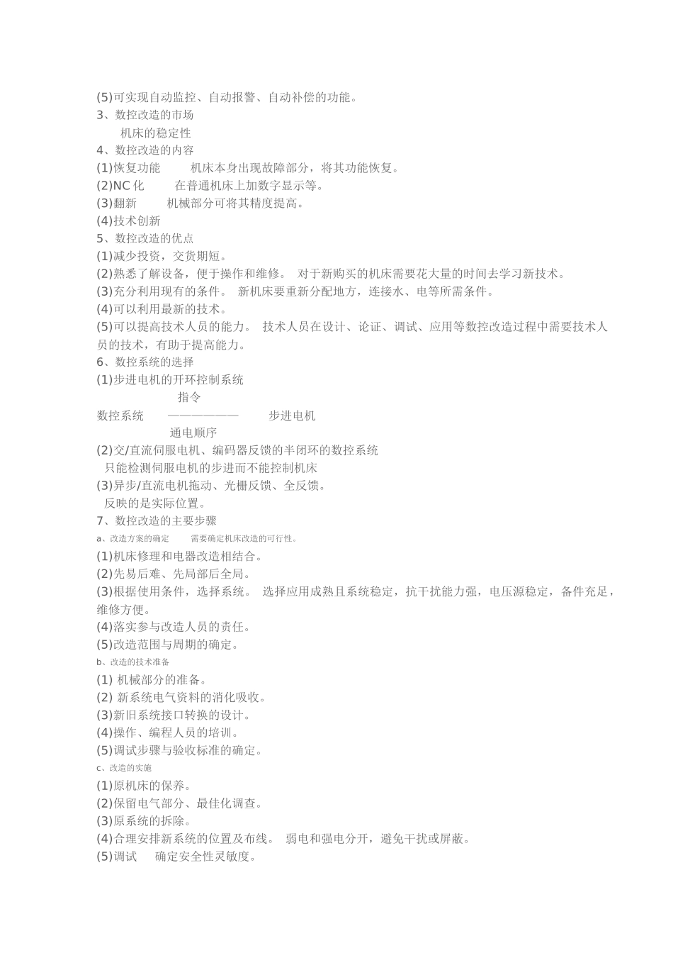 某汽车公司发动机厂生产实习报告_第2页