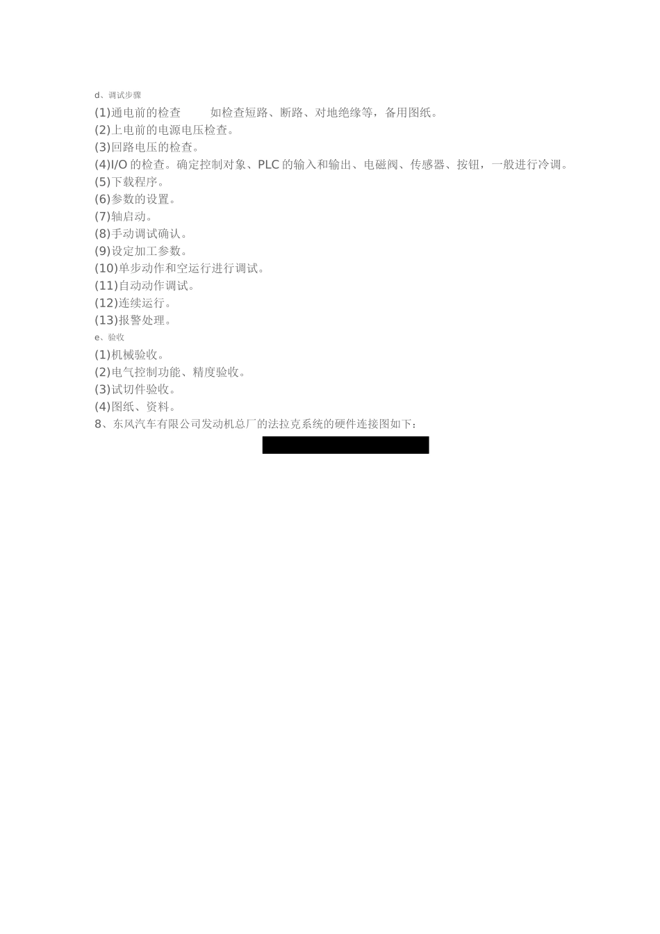 某汽车公司发动机厂生产实习报告_第3页