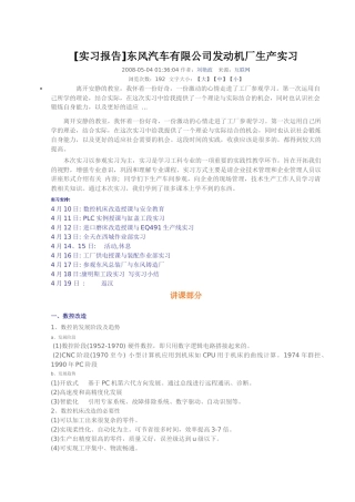 某汽车公司发动机厂生产实习报告