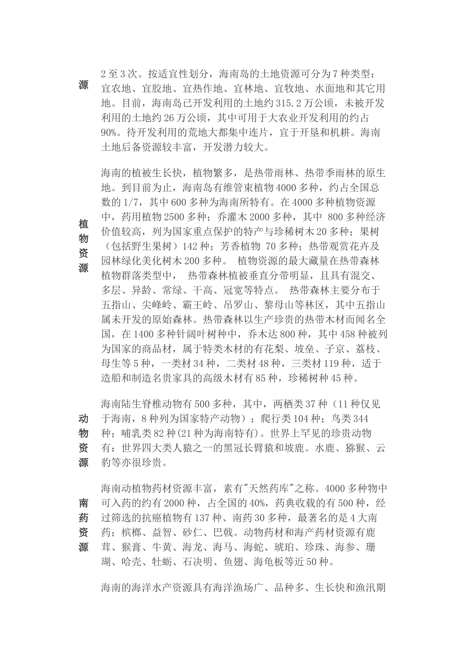 海南省行政区划报告(1)_第2页