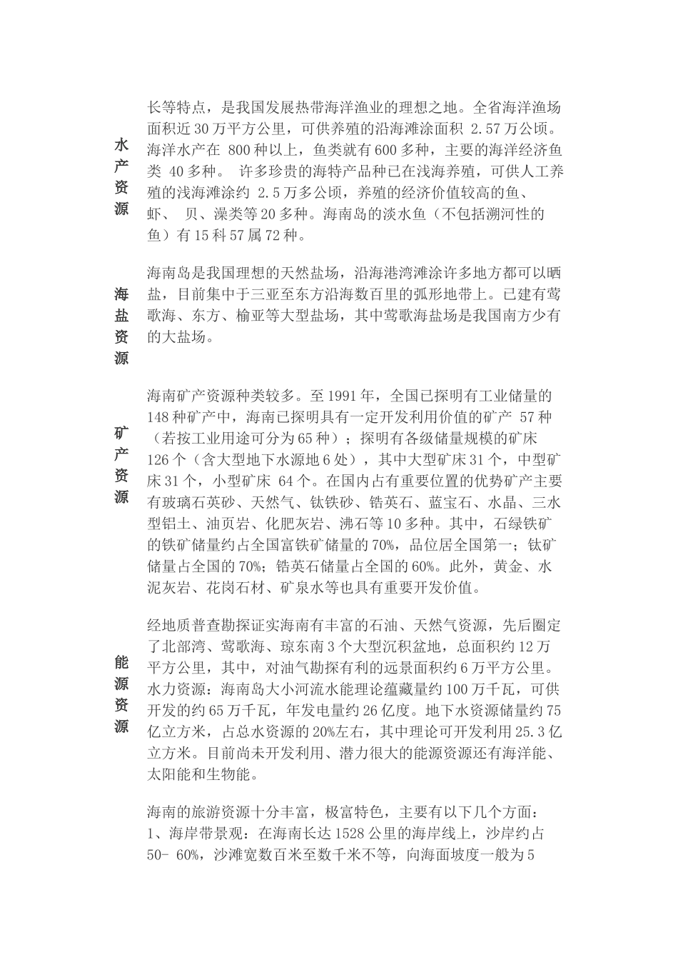 海南省行政区划报告(1)_第3页