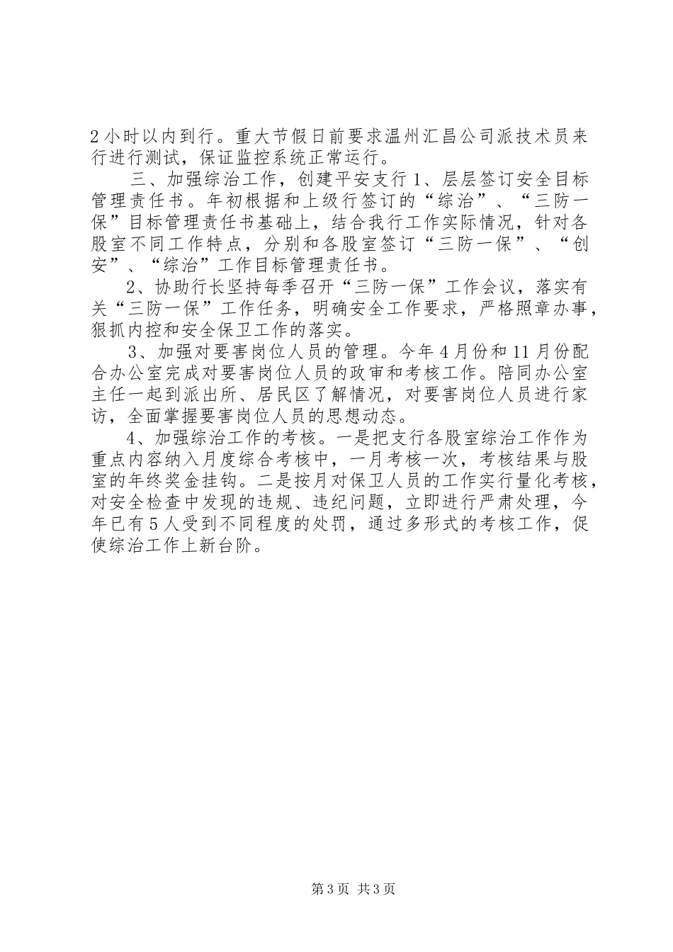 银行年度综治安全工作总结_第3页