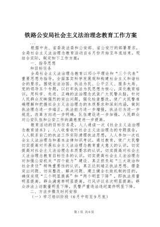 铁路公安局社会主义法治理念教育工作实施方案