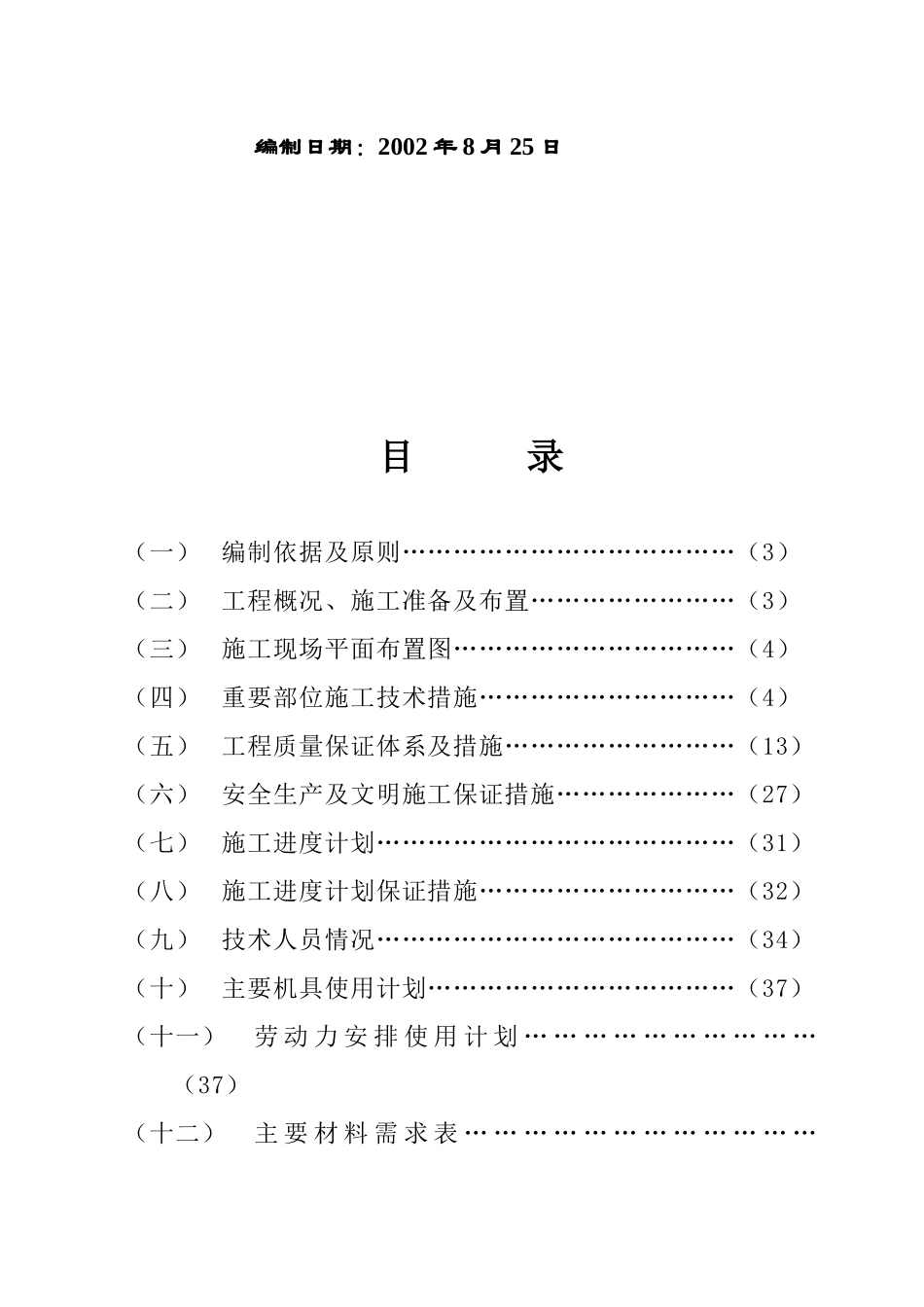 超尔固涂料生产厂房二期_第2页