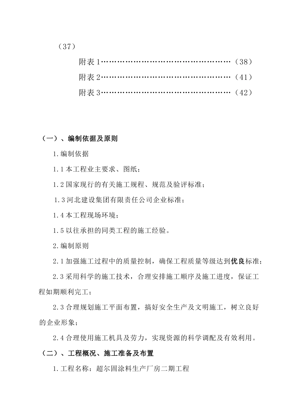 超尔固涂料生产厂房二期_第3页