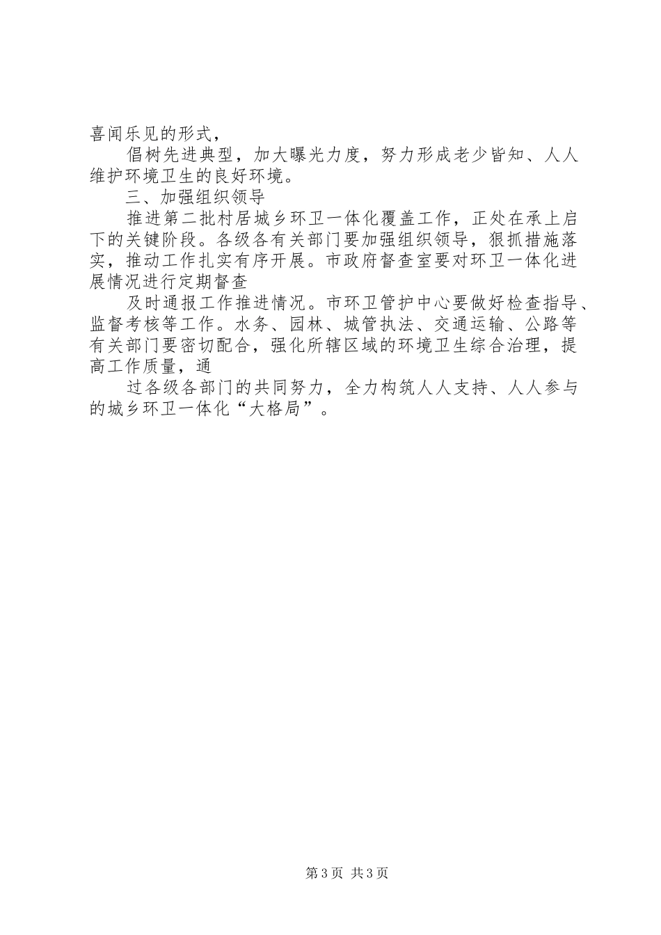 城乡环卫管理指导实施方案_第3页