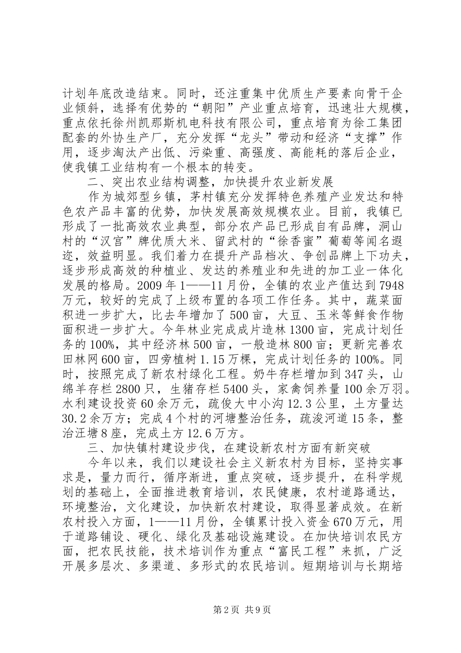 镇政府工作总结和工作思路_第2页