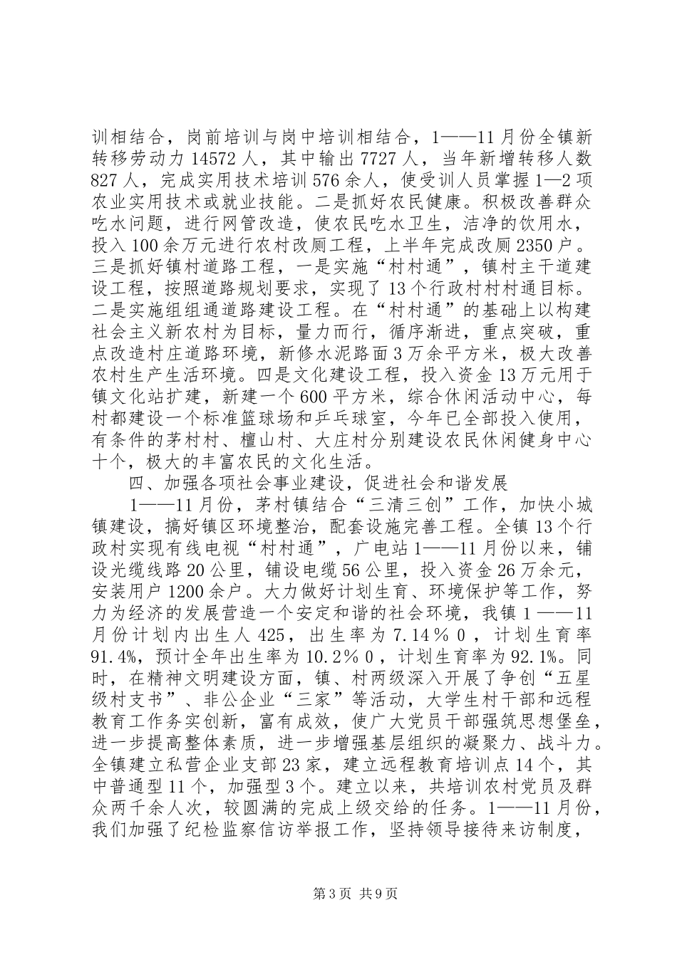 镇政府工作总结和工作思路_第3页