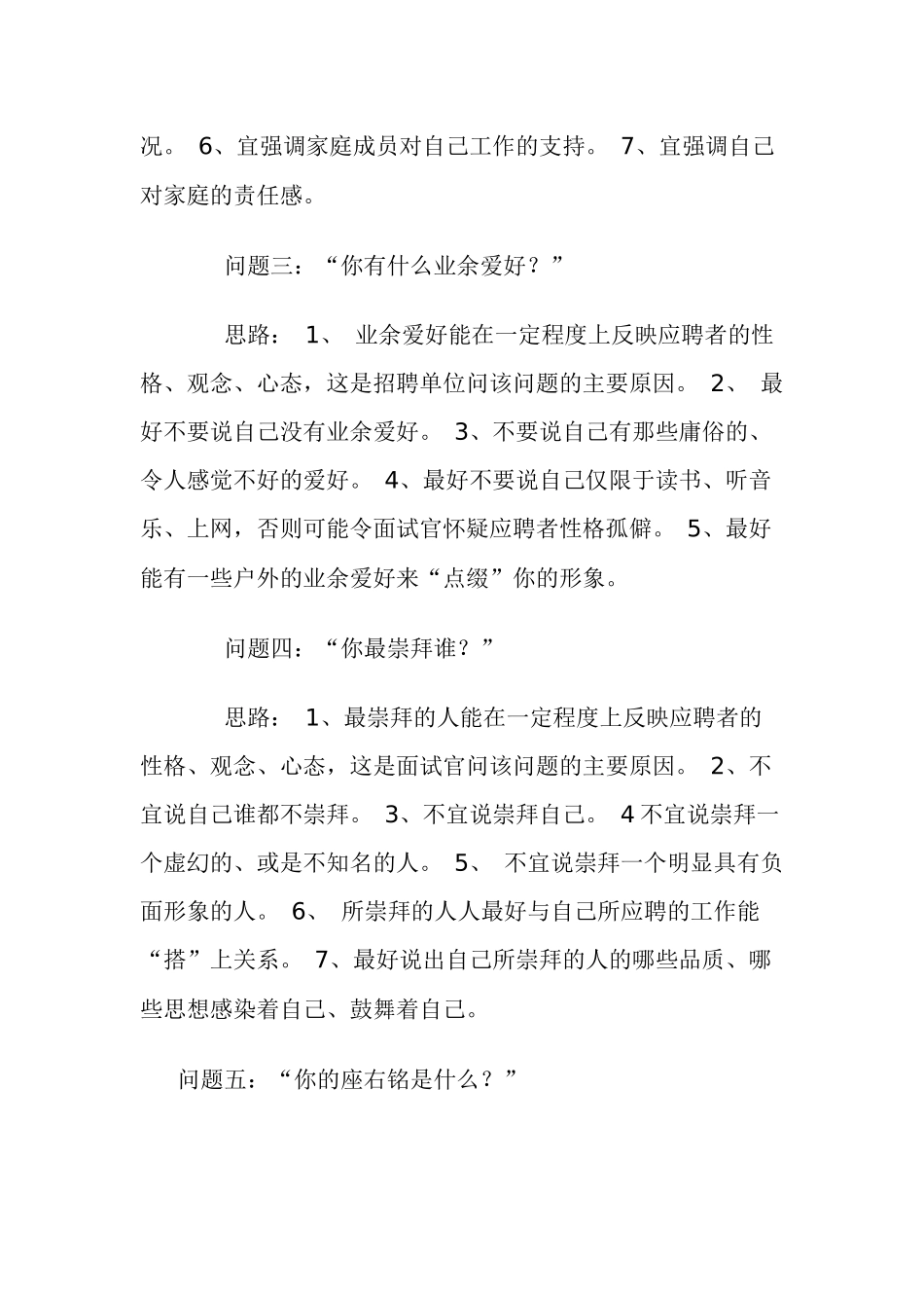 个经典面试问题与应答思路解析_第2页