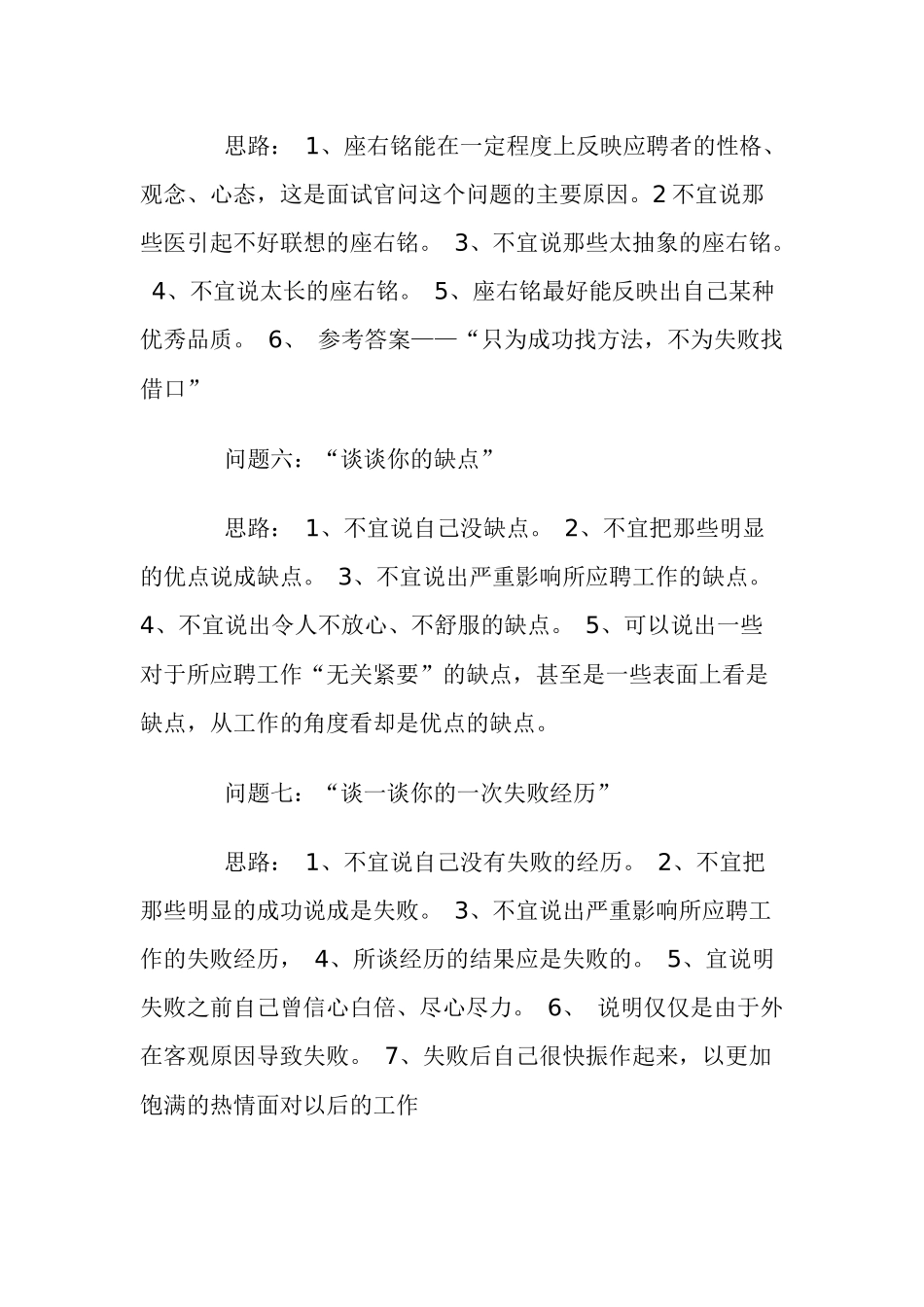 个经典面试问题与应答思路解析_第3页