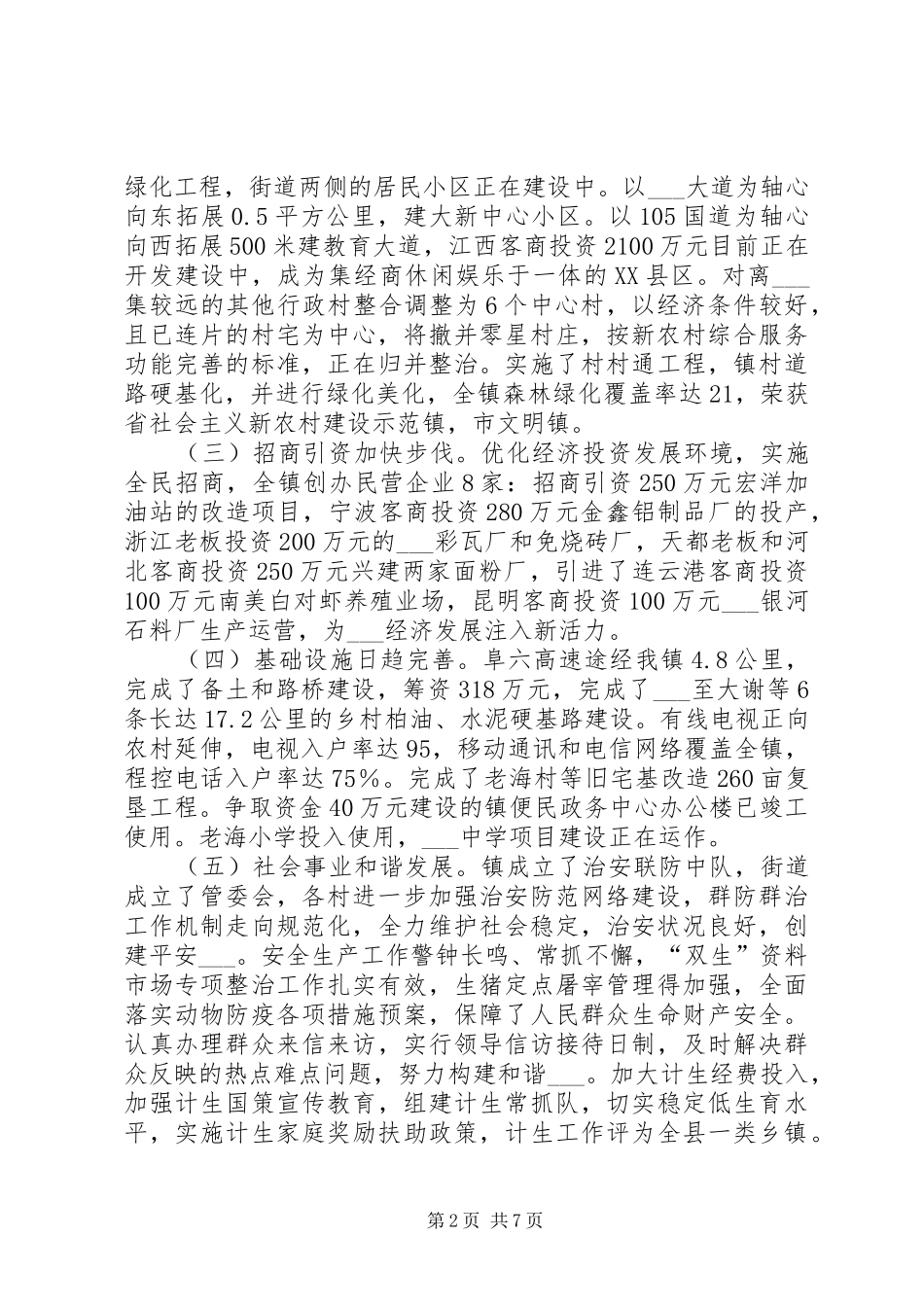 镇人民政府工作总结和工作设想_第2页