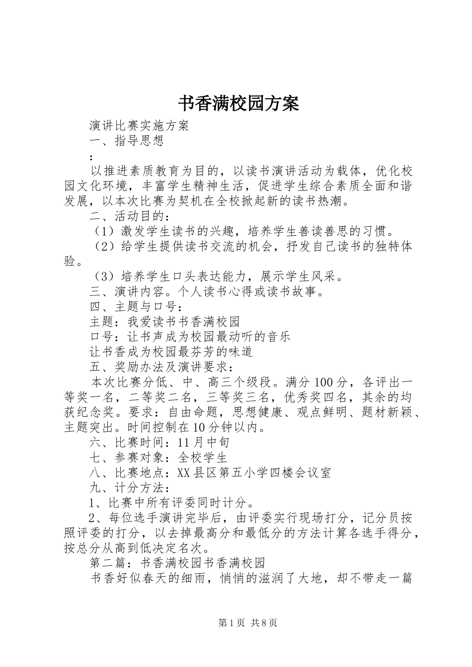 书香满校园实施方案_第1页