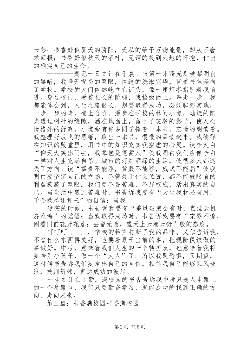 书香满校园实施方案_第2页