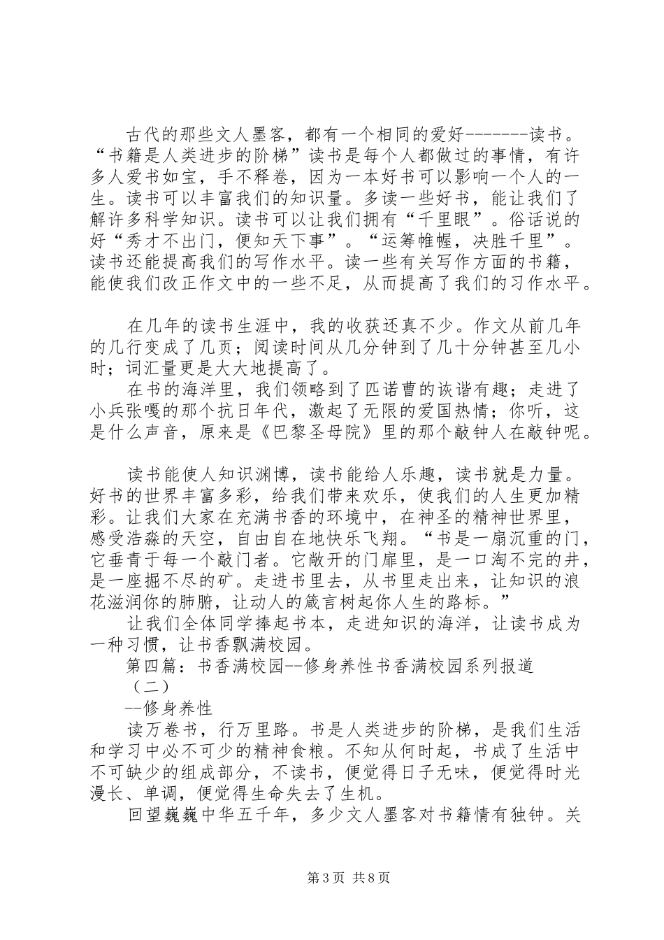 书香满校园实施方案_第3页