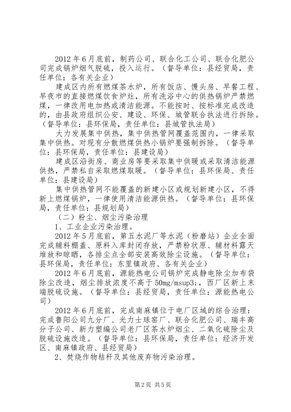 大气污染整顿指导实施方案_第2页