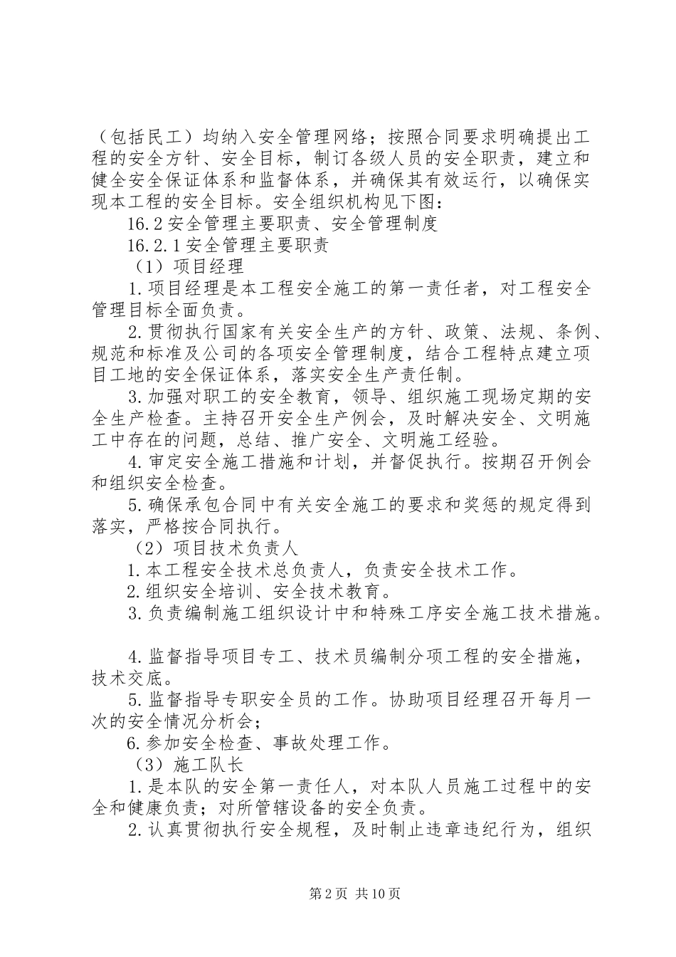 [现场应急措施方案]泄漏事故现场应采取的应急措施_第2页