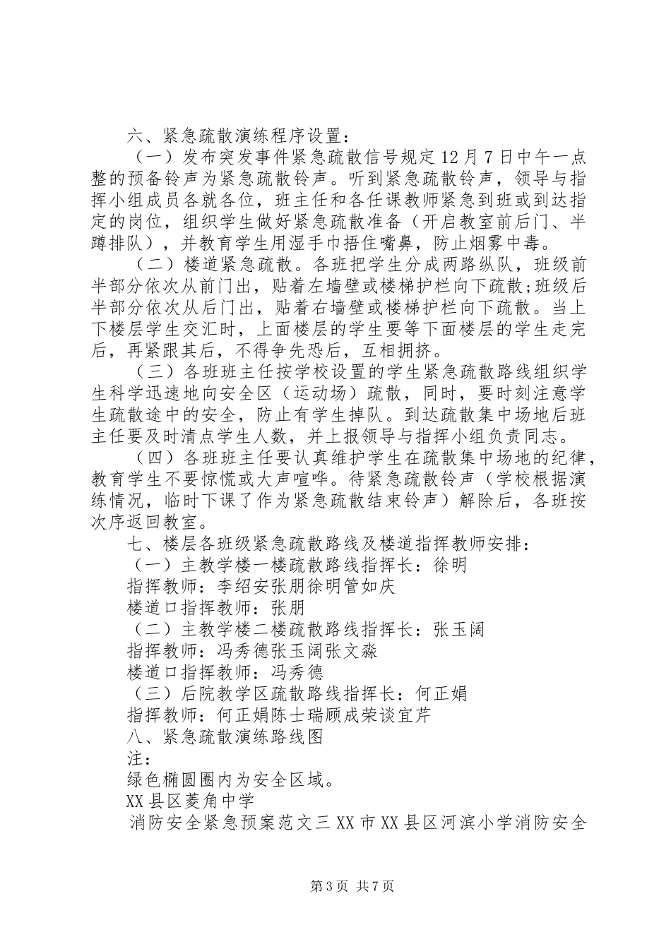 消防安全紧急应急预案范文_第3页