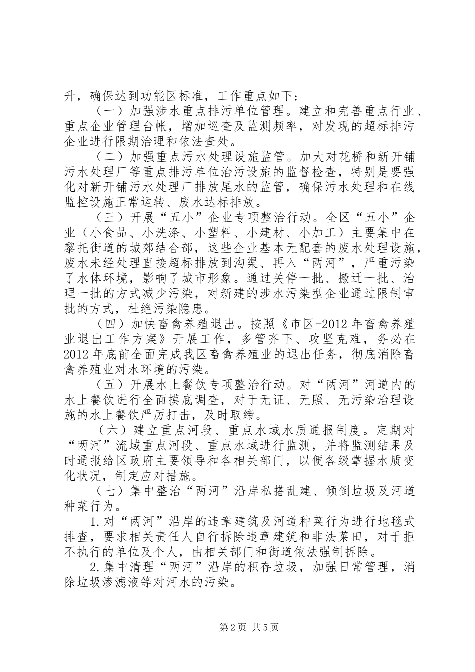 水环境综合治理与保护方案_第2页