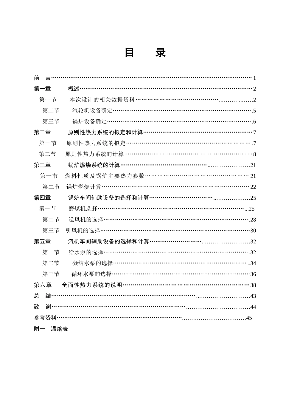 凝汽式汽轮发电机组基本热力计算及主要动力设备的选_第3页