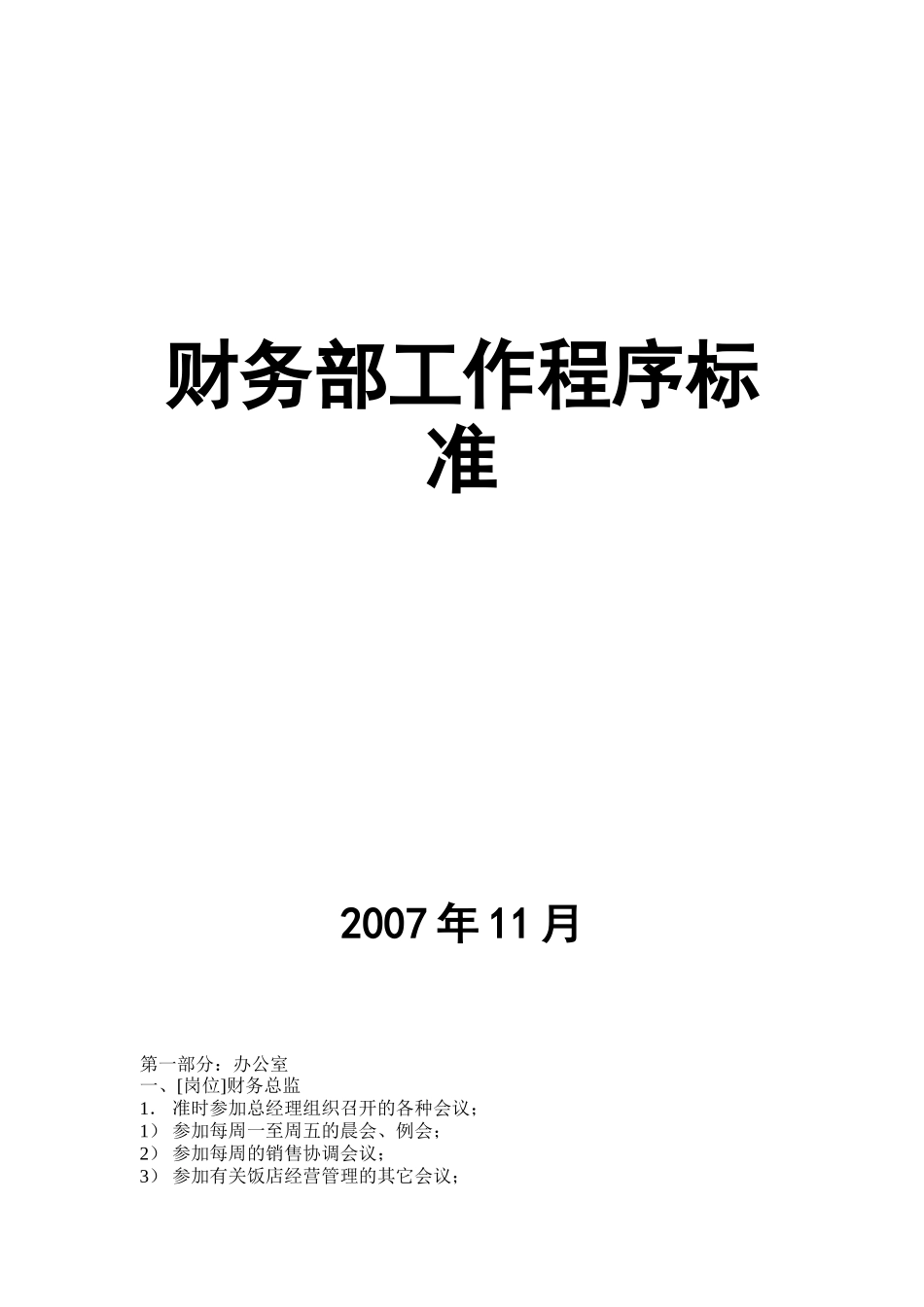 公司各部门职员岗位说明书_第2页