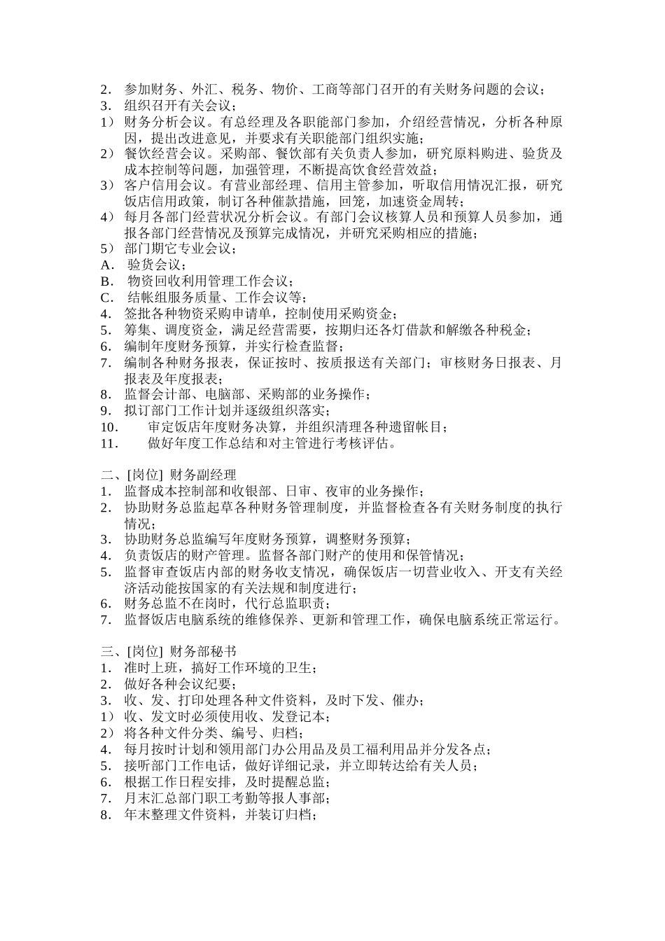 公司各部门职员岗位说明书_第3页