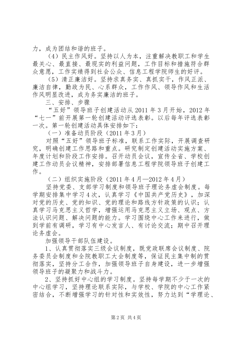 信息工程学院五好领导班子创建实施方案_第2页