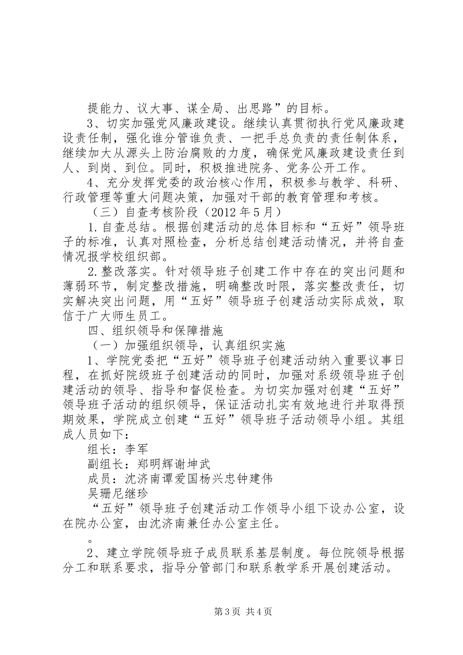 信息工程学院五好领导班子创建实施方案_第3页