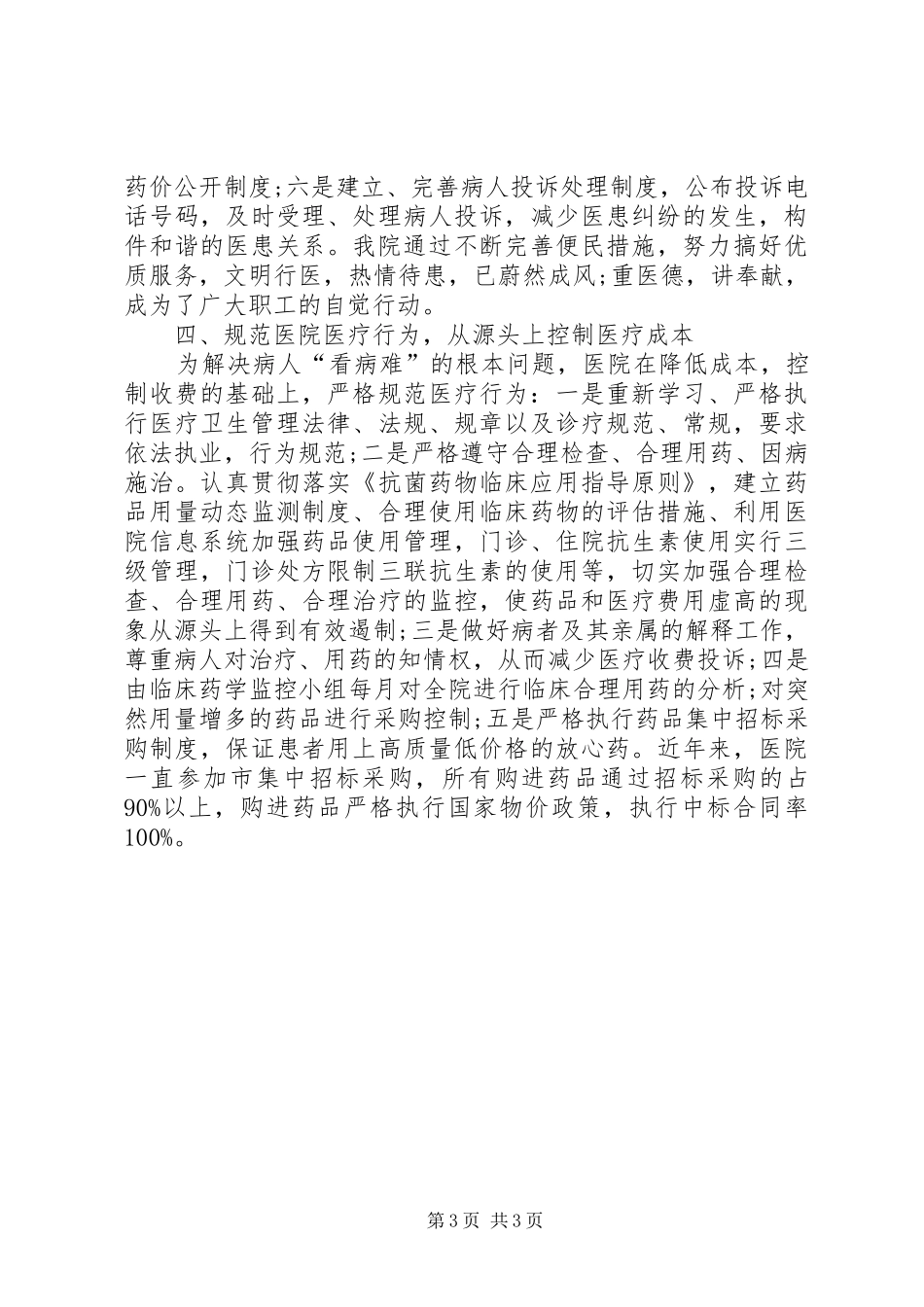 郯城镇第二卫生院行风建设工作总结_第3页