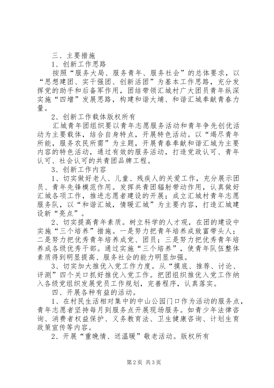 三河镇汇城村创建“党建带团建”工作实施方案_第2页