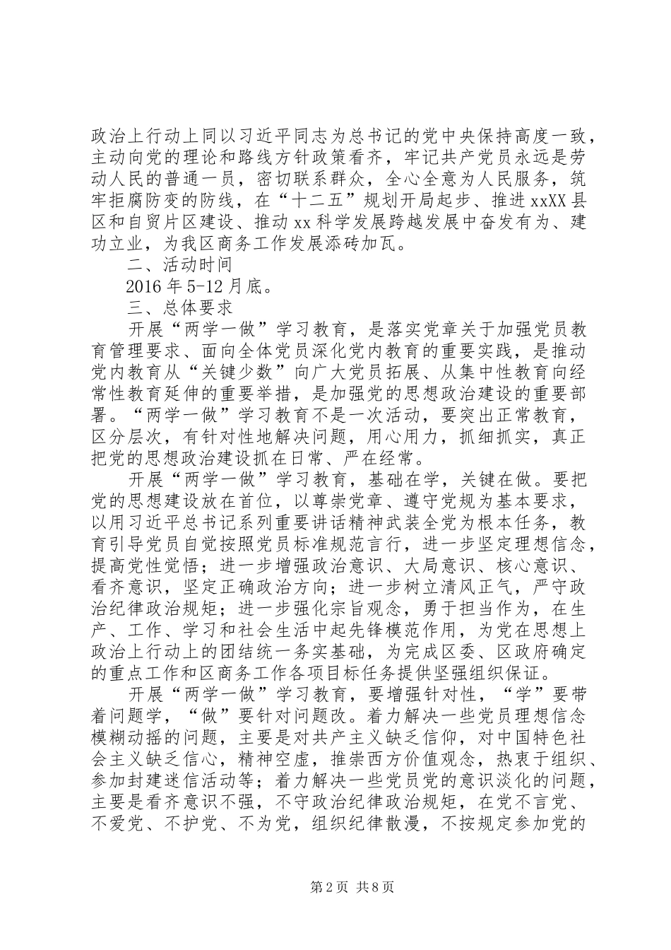 商务系统党员开展两学一做学习教育实施方案_第2页