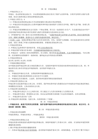 环境法理论题
