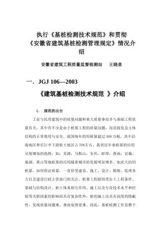 建筑基桩检测技术规范