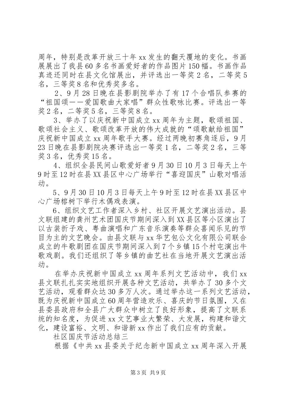 社区庆国庆活动总结_第3页