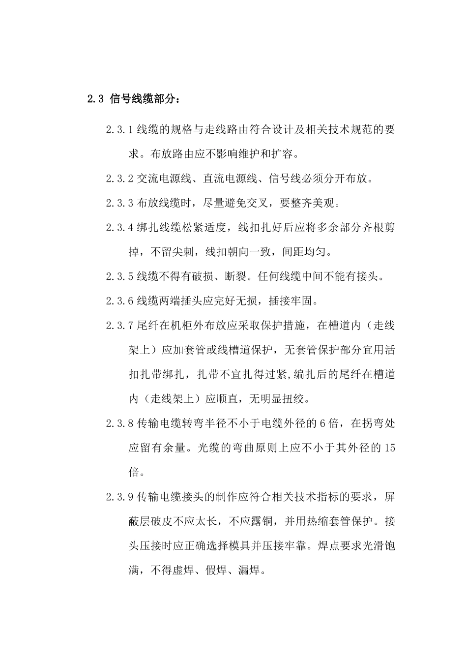 江苏移动基站设备安装指导意见(暂行)_第3页