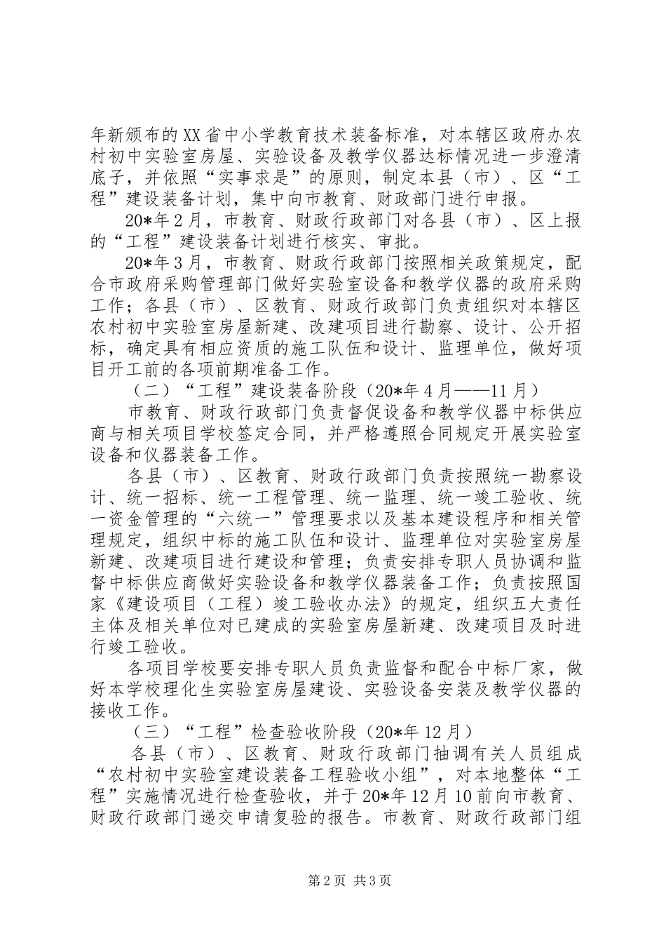 农村实验室建设装备实施方案_第2页