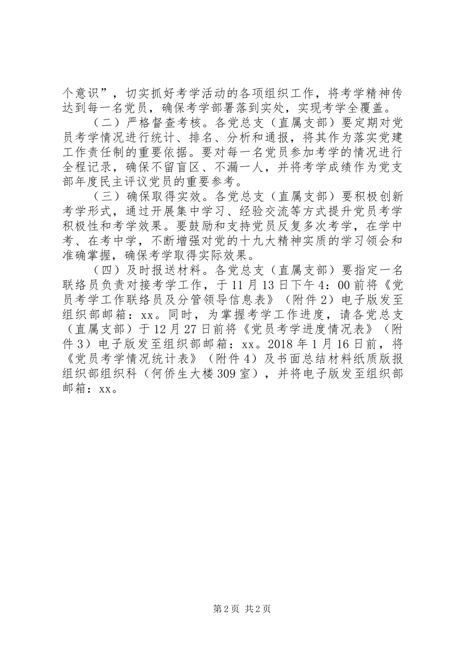 全校党员中开展“学报告学党章”考学活动实施方案_第2页