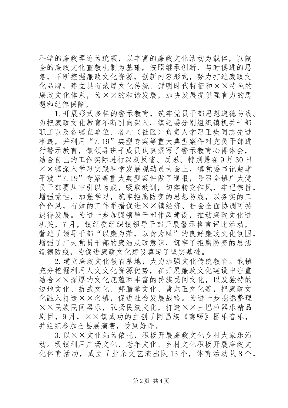 镇廉政文化建设年终工作总结_第2页