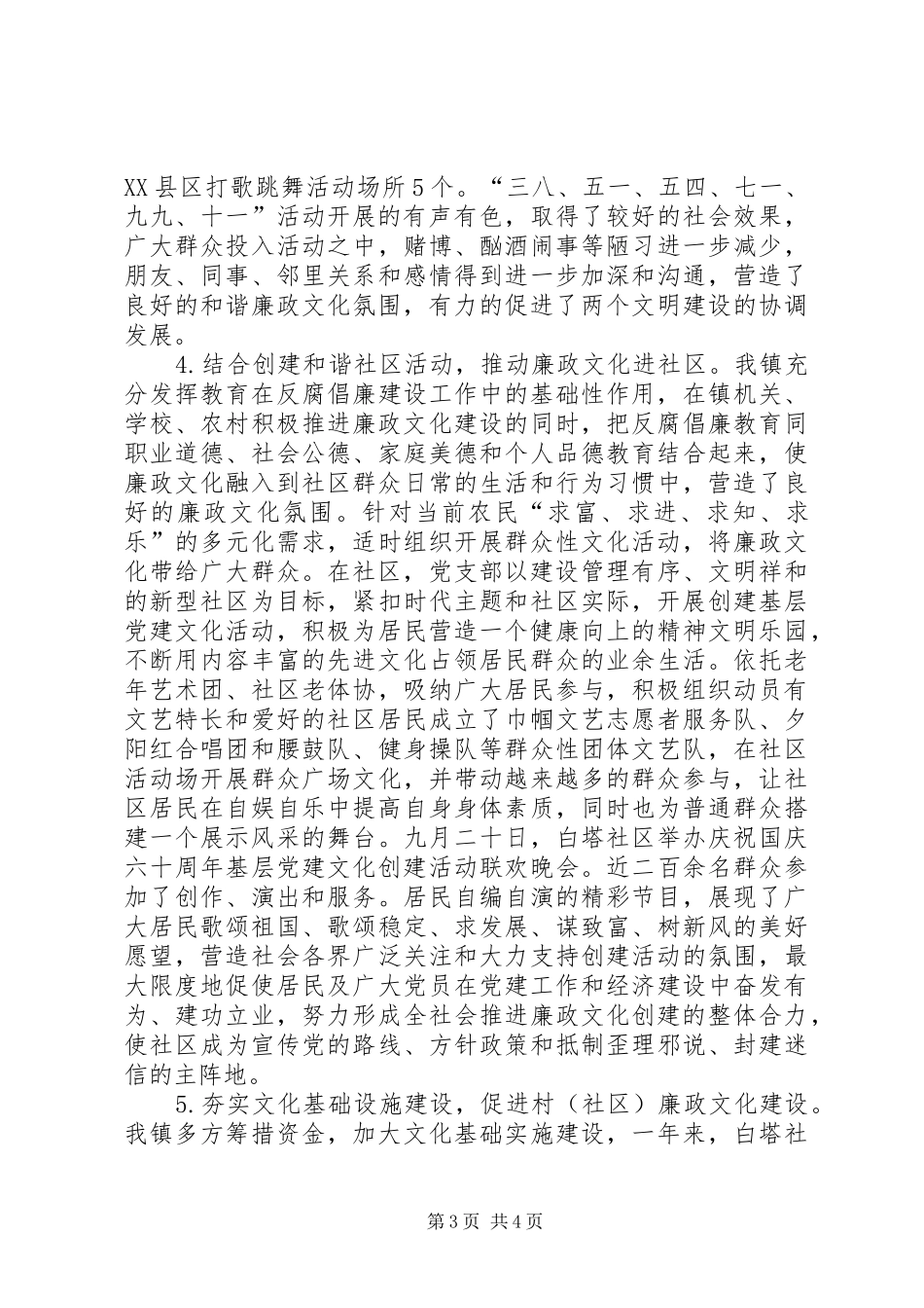 镇廉政文化建设年终工作总结_第3页